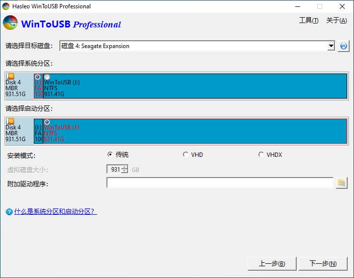 Hasleo WinToUSB 8.0.0_WinToHDD 6.0.2(图2)