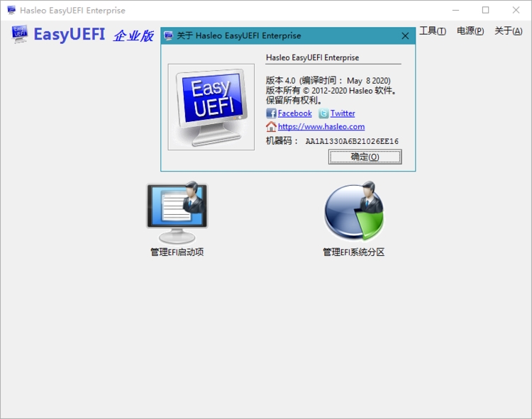 EasyUEFI破解版(UEFI启动项管理软件) v5.0.1(图2)