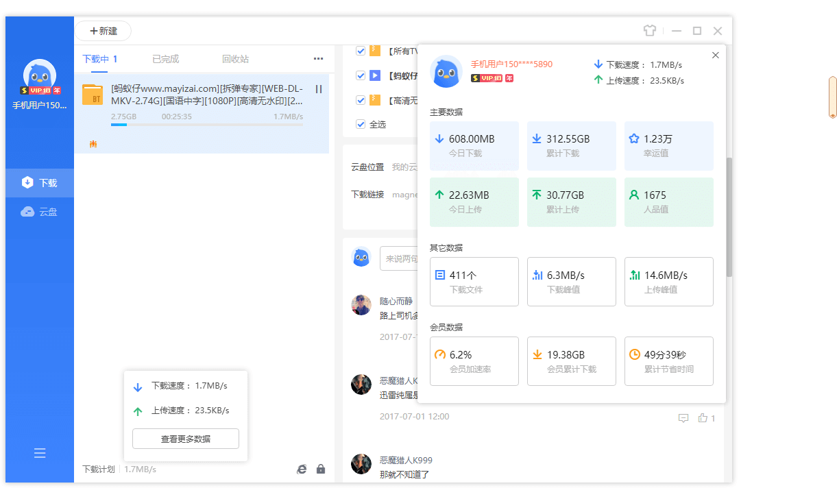 迅雷 v11.1.1.1052 去广告SVIP绿色精简版最终版