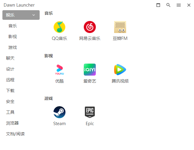 Dawn Launcher(桌面快速启动工具) v1.2.3.0