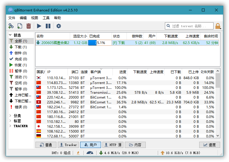 BT下载工具 qBittorrent 4.5.4.10 便携增强版