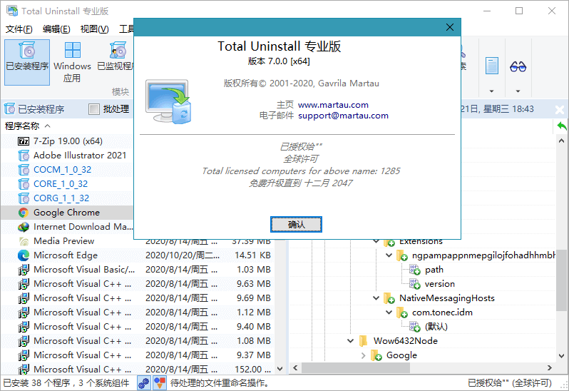 Total Uninstall专业版v7.4.0.650 中文破解版(图3)