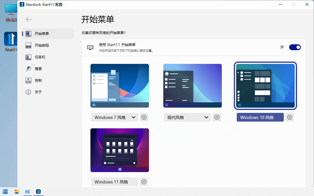 开始菜单工具Stardock Start11 v1.47 破解版(图1)