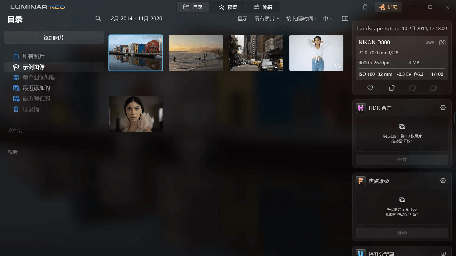 Luminar Neo中文破解版1.12.2.11818便携版(图1)