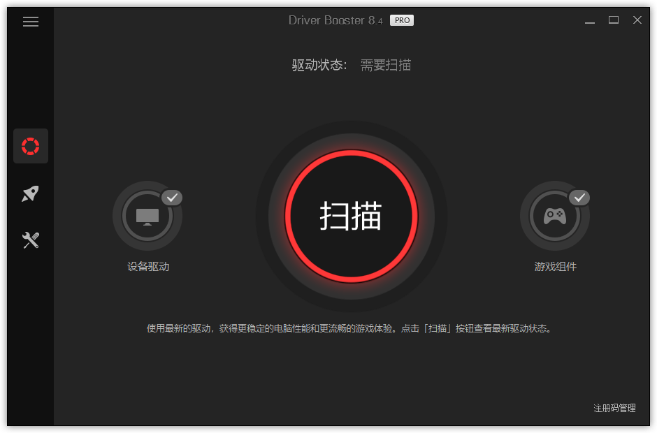 IObit Driver Booster 10.6.0.141 中文破解版(图1)