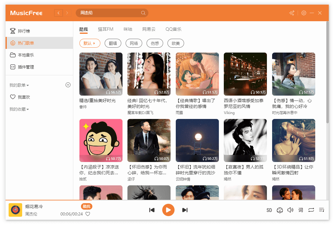 在线音乐免费播放 MusicFree v0.0.0-alpha.0