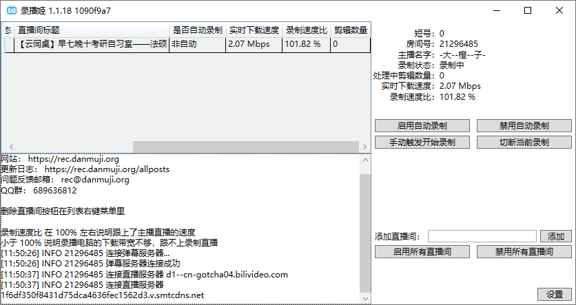 B站录播姬 v2.8.1 哔哩哔哩直播录制工具(图1)