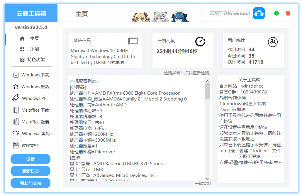 云图工具箱 v2.5.7 一款好用方便的安全工具箱(图1)