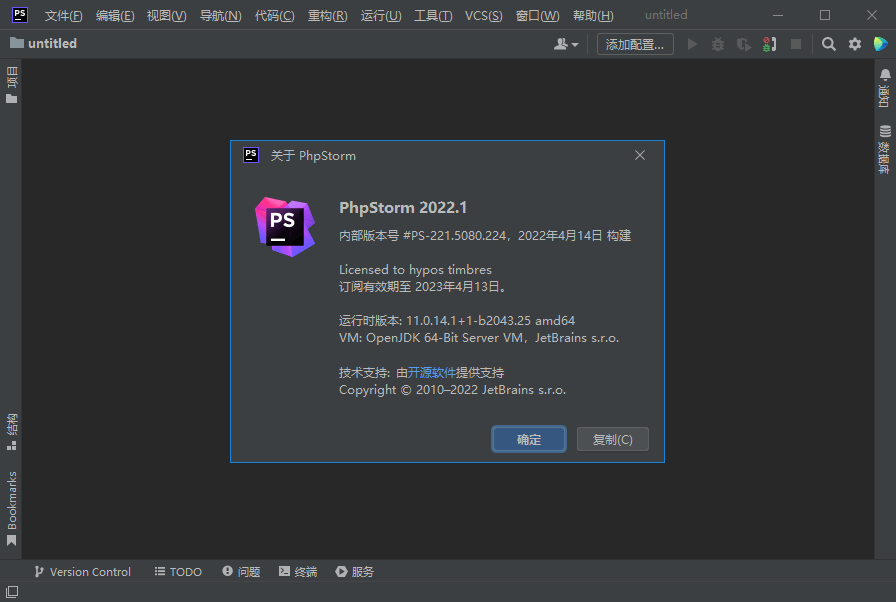 PhpStorm2023中文激活版v2023.2.0 正式版(图3)