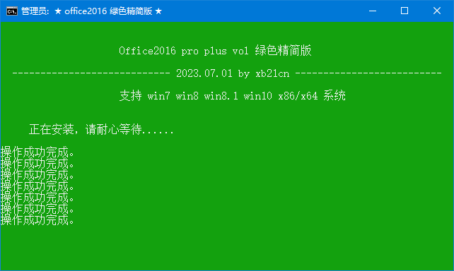 xb21cn精简Office绿色版2023年8月份更新版