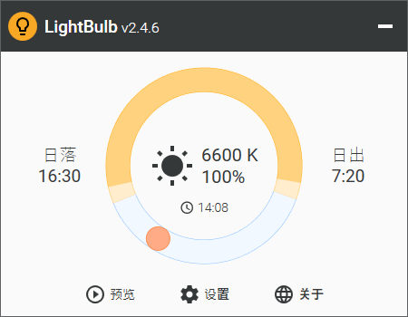 开源护眼软件 LightBulb v2.4.6 中文绿色汉化版(图1)