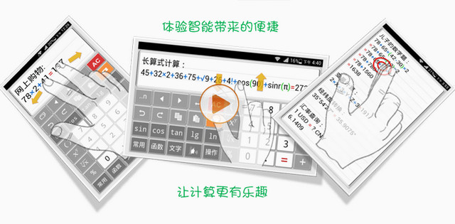 计算管家v4.3.1.0 for Android 解锁付费版本-'