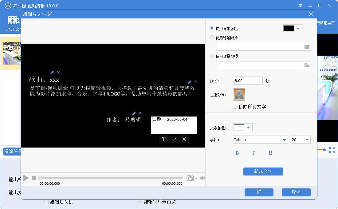 易剪辑v10.0.0，免费无水印全能视频编辑软件(图4)