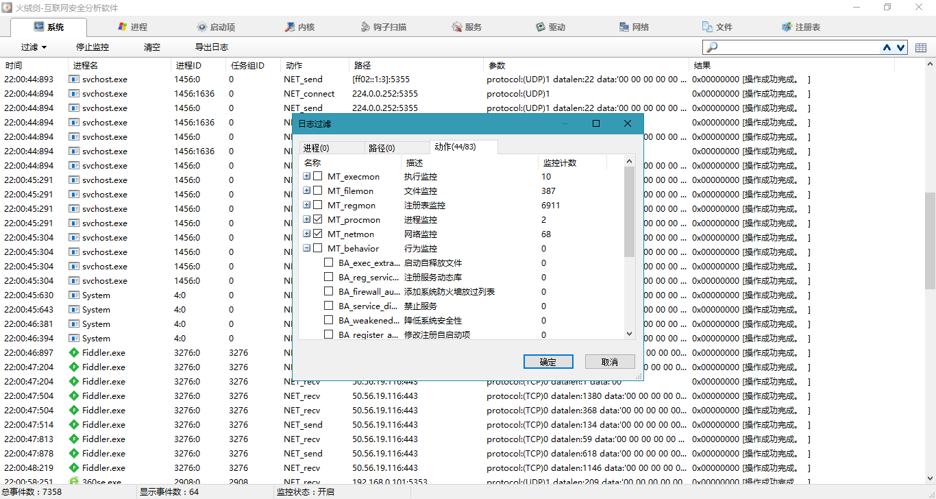 火绒剑 20200702 独立版，系统安全监控分析利器(图3)