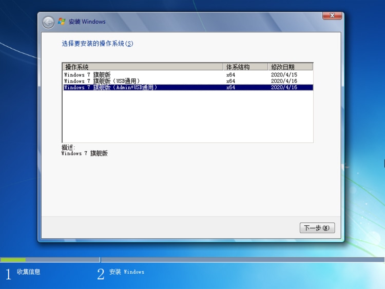 Windows 7 旗舰版 SP1 完整版2020年7月版(图1)