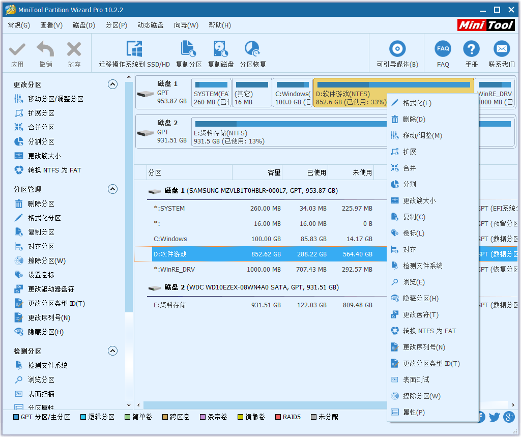 MiniTool Partition Wizard v10.2.2(图1)