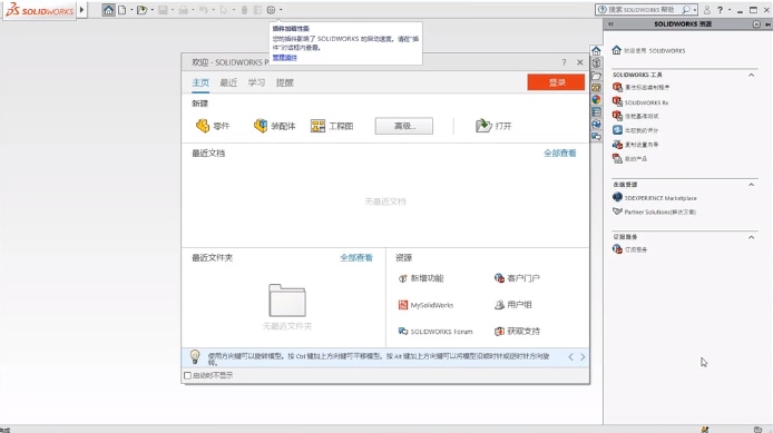 模具设计软件 SolidWorks 2020 绿色精简版(图2)