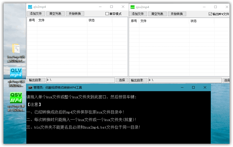 爱奇艺∕优酷视频∕腾讯视频格式转换MP4工具(图1)