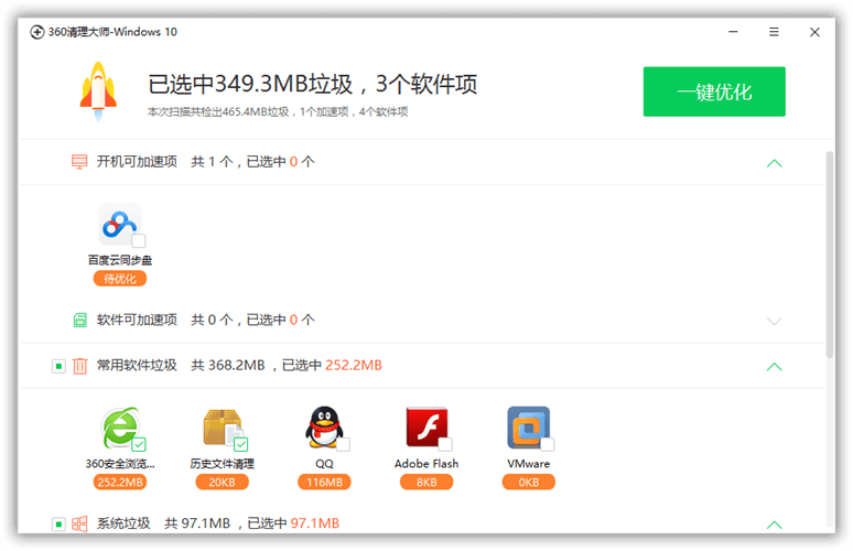 360清理大师Win10版 v1.0.0.1001单文件版(图1)