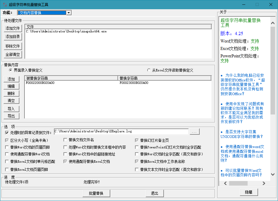 超级字符串批量替换工具 v4.35 免激活绿色版(图2)