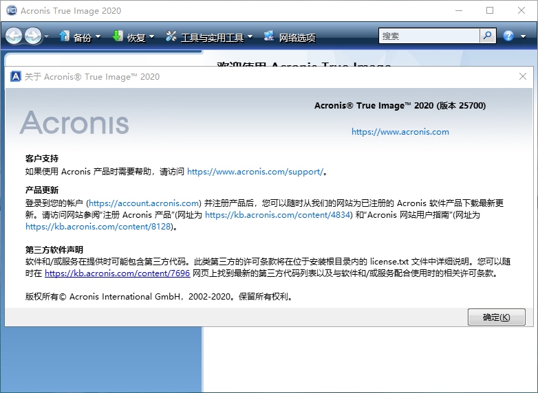 Acronis True Image 2021 25.8.1 PE单文件(图1)