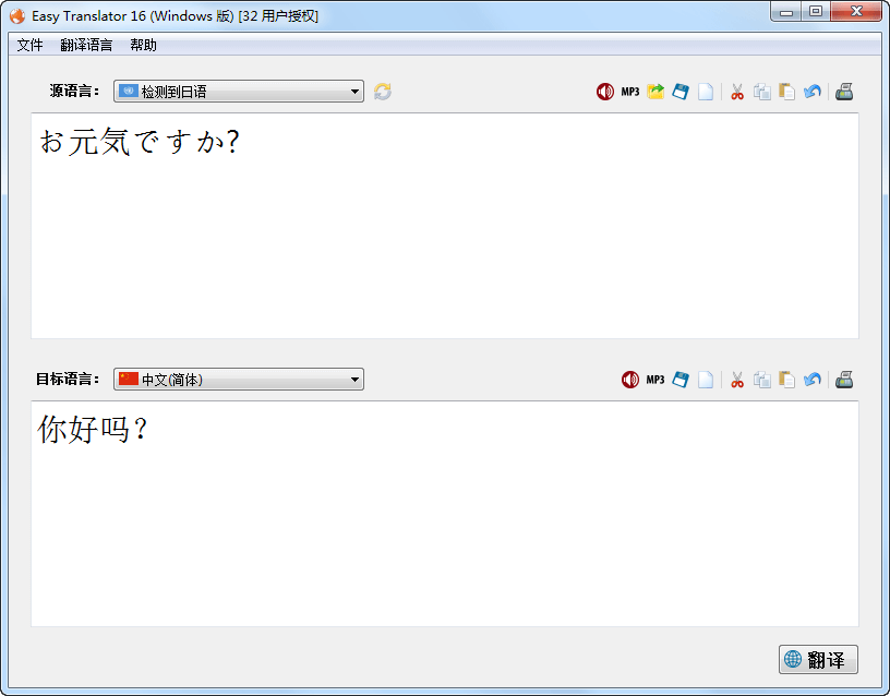 易翻译 Easy Translator 16.4.0.0 单文件特别版-无痕哥's Blog