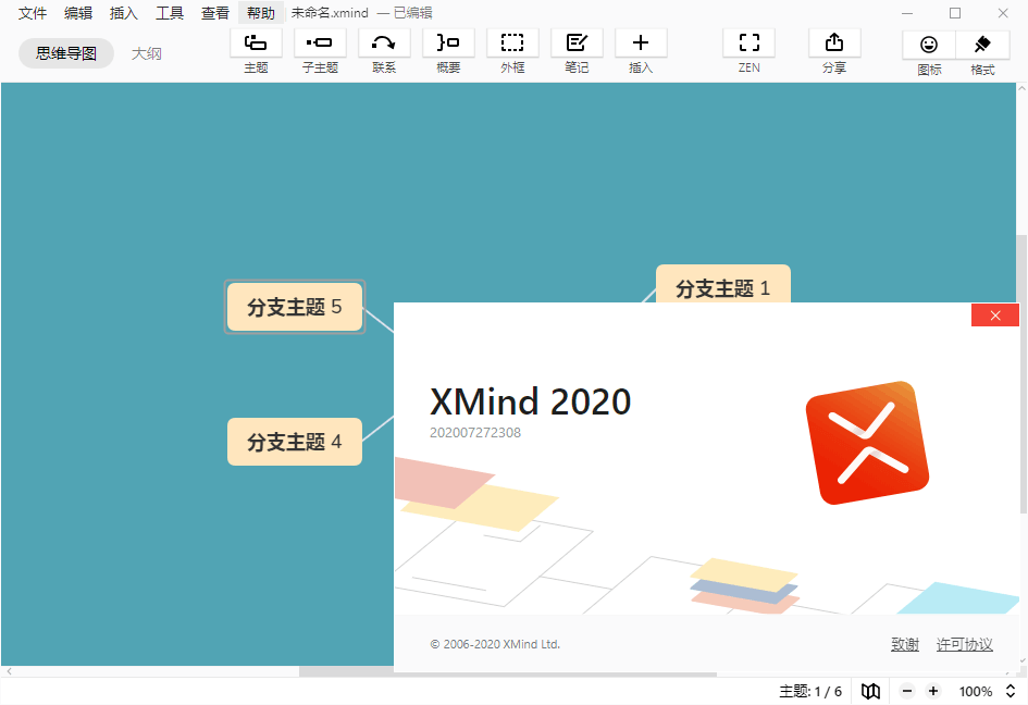 XMind ZEN 2020 v10.3.1解锁全功能完整版(图4)