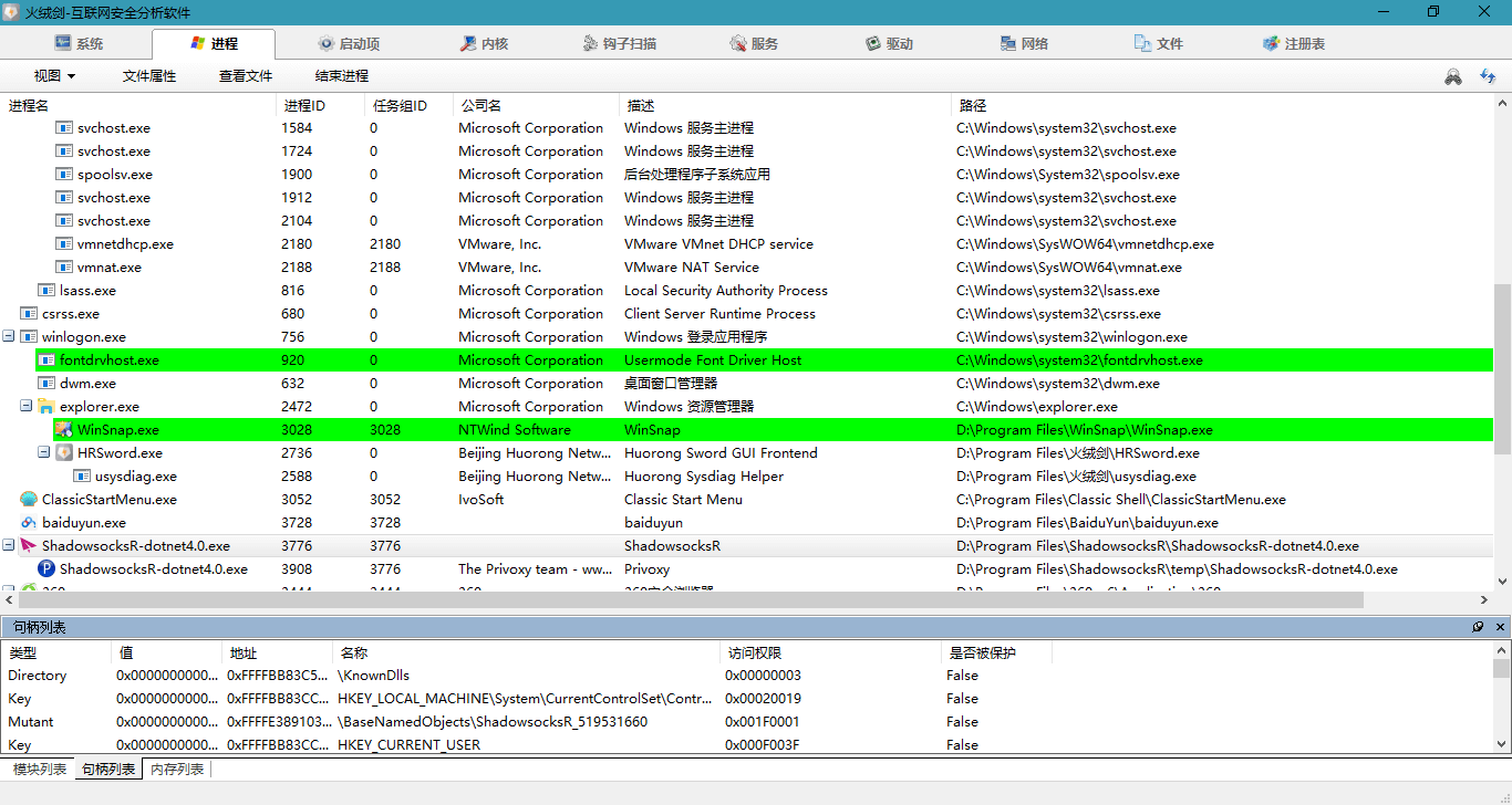 火绒剑 20200702 独立版，系统安全监控分析利器-'s 