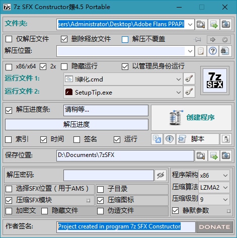 7zSFX Constructor 4.5 简体中文绿色汉化版