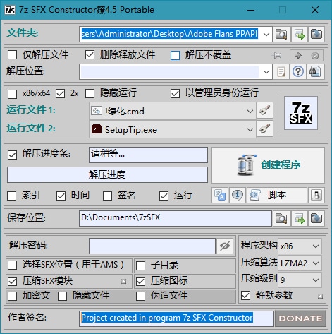 7z-SFX Constructor 4.5 简体中文绿色汉化版-'s 