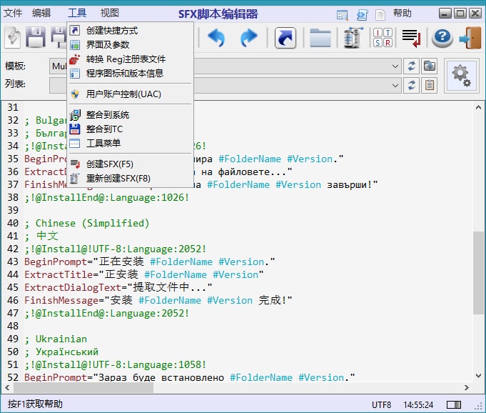 7zSFX Constructor 4.5 简体中文绿色汉化版(图5)