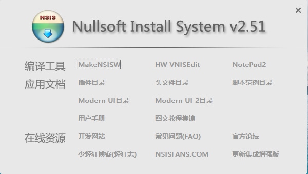 NSIS v3.06.1 / v2.51 简体中文汉化增强版本-'s 