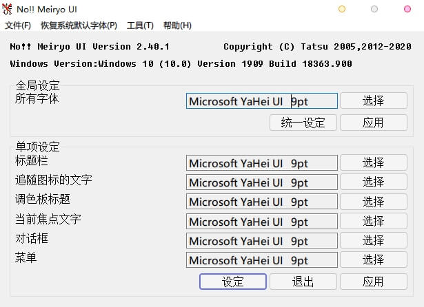 Win8/10字体修改软件 noMeiryoUI v2.40.2-'s 