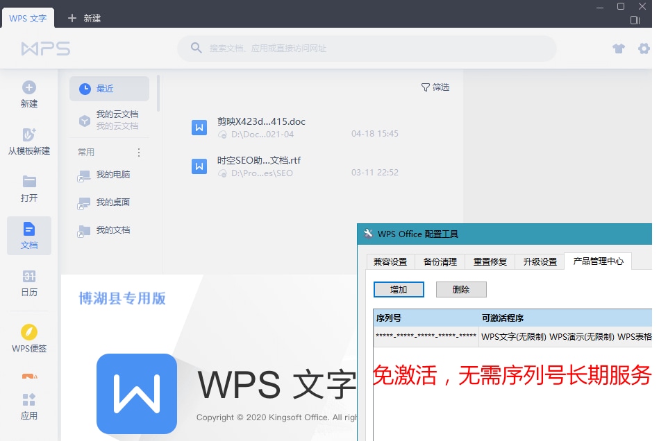 WPS2019 博湖县政府专用版 v11.8.2.10229(图3)