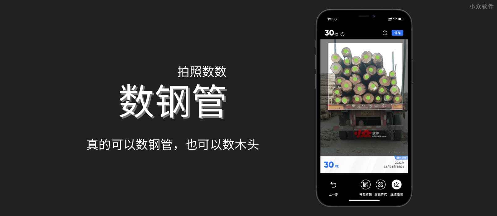 数钢管 - 拍照计数，真的可以数钢管，也可以数木头[iPhone/Android]